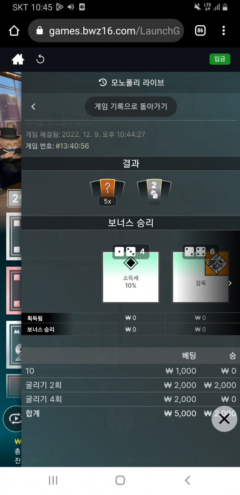 벳위즈 모노폴리 후기(0)