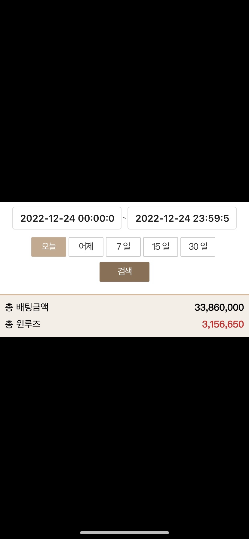 12.24 고정벳 후기(0)