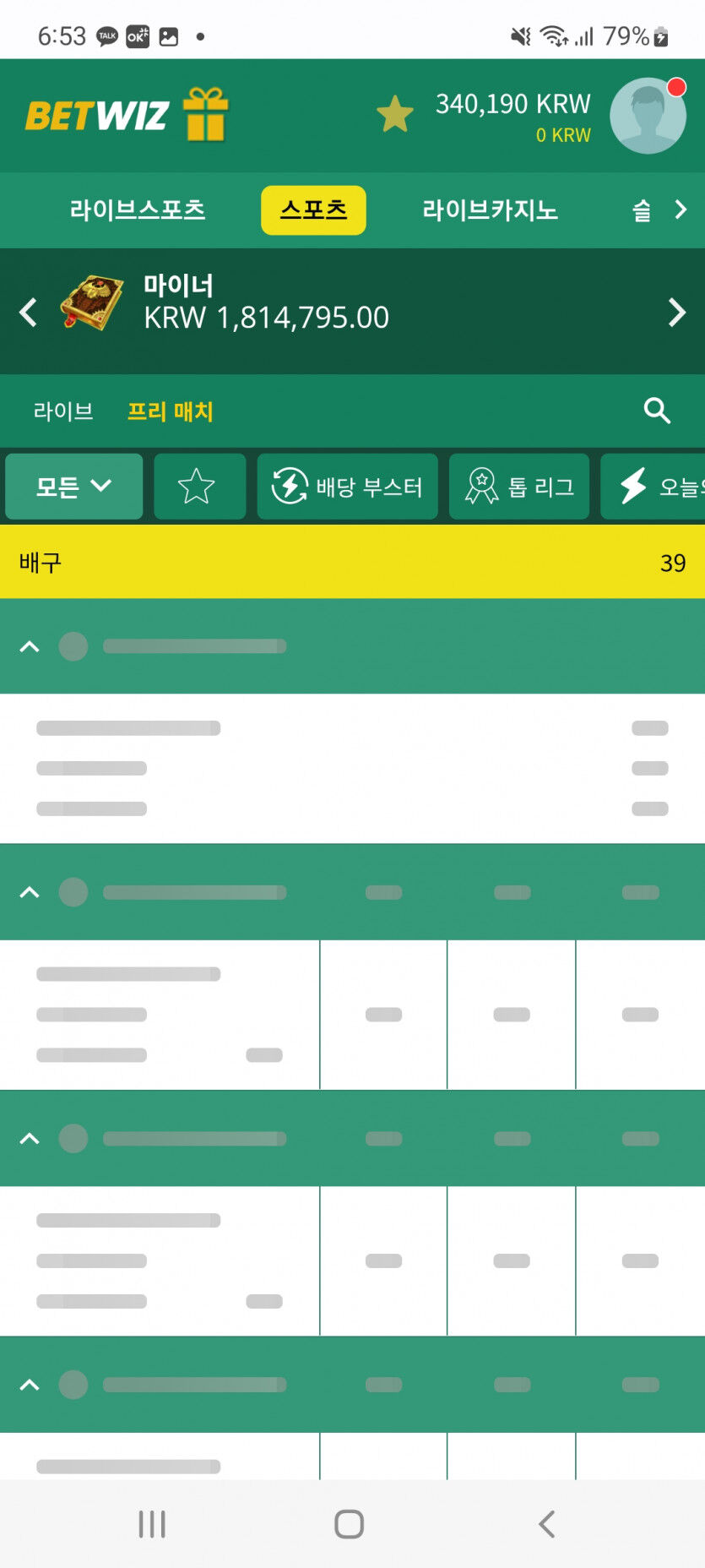 뱃위즈후기(9)