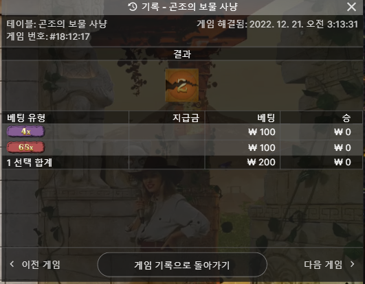 곤조의 보물사냥꾼(0)
