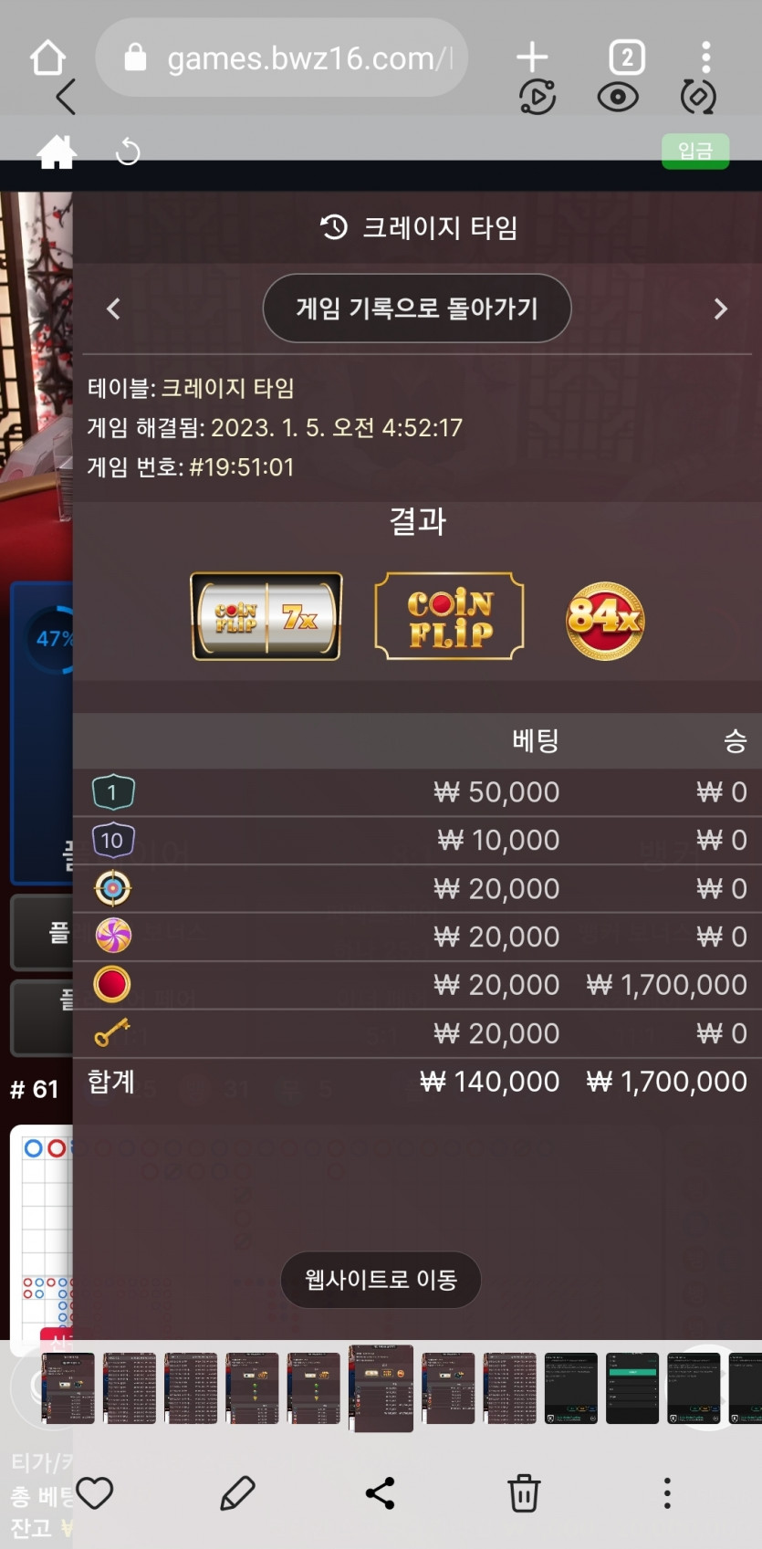 새벽반 벳위즈후기 크레이지타임(2)