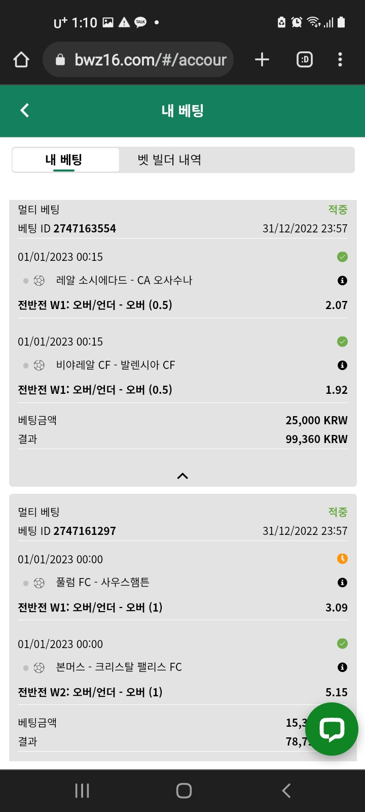 벳위즈 축구배팅후기.(1)