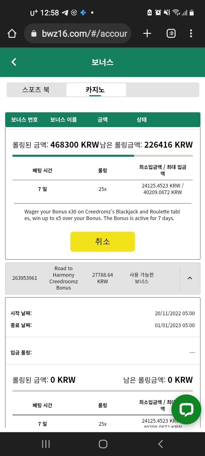 벳위즈 creedromz룰렛후기 ㅋㅋ(0)