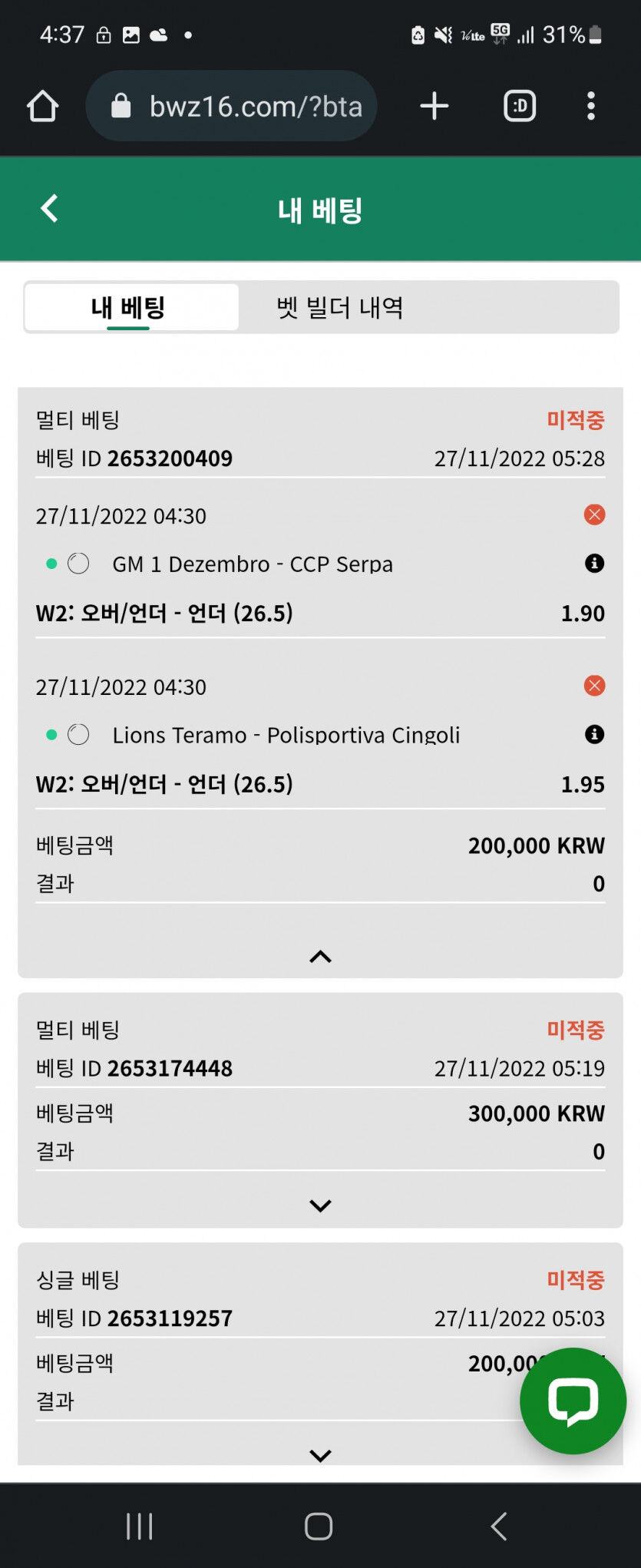 벳위즈 후기..(2)