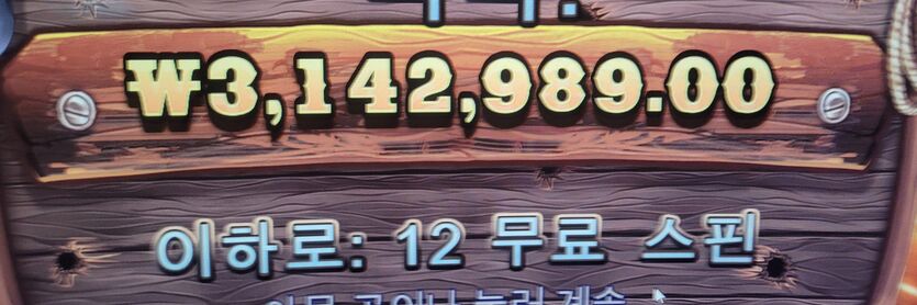 오랜만에 강승부 슬롯...대승..(1)