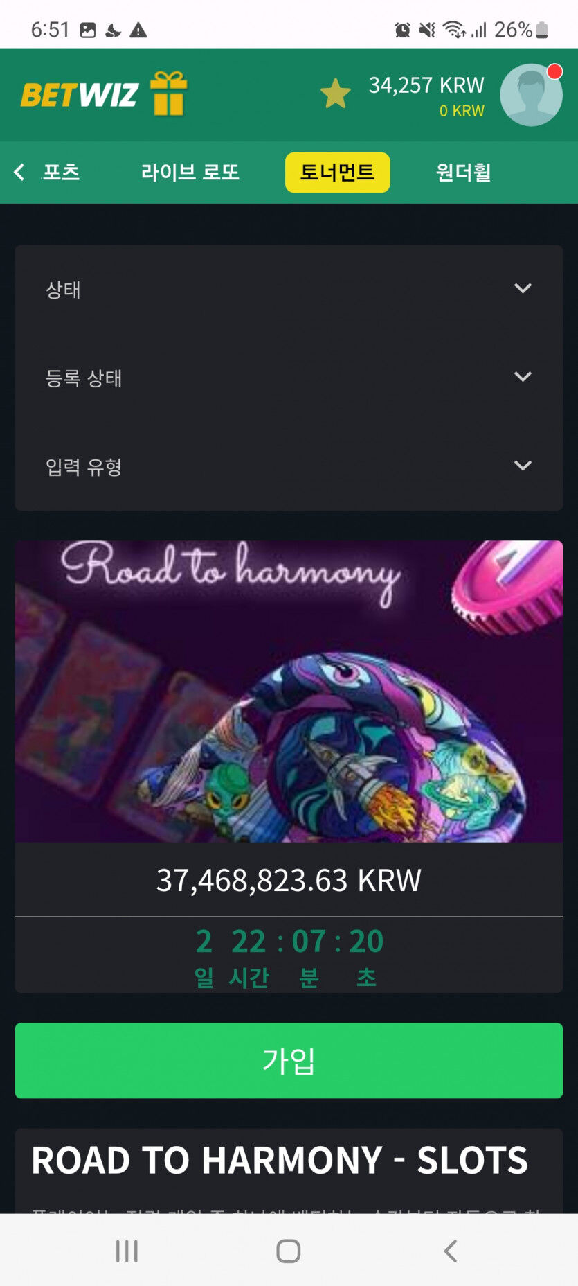 뱃위즈토너먼트후기(1)