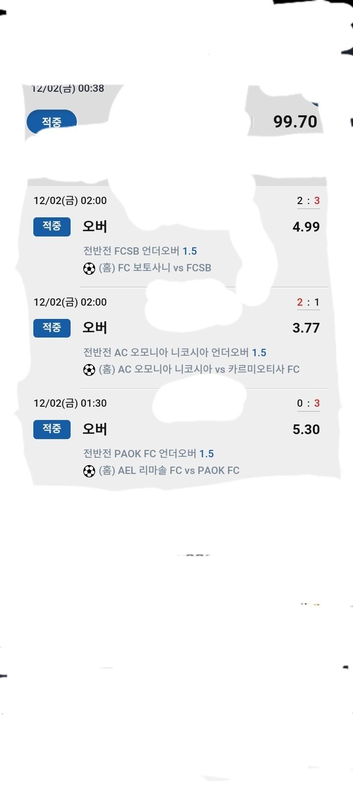 어제새벽에 운좋게 ..축구배팅(0)