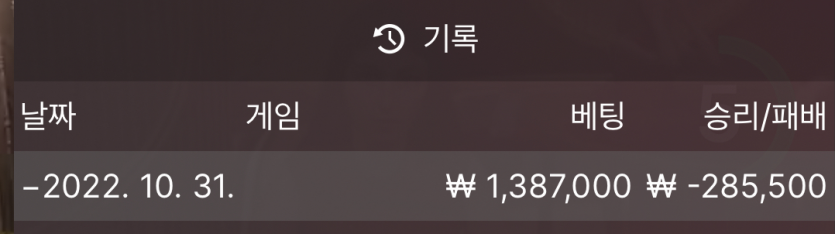바카라 복구일지11(0)