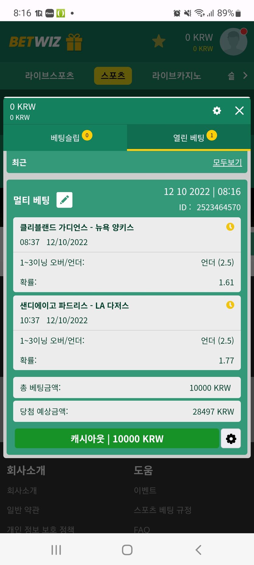 뱃위즈소액배팅(0)
