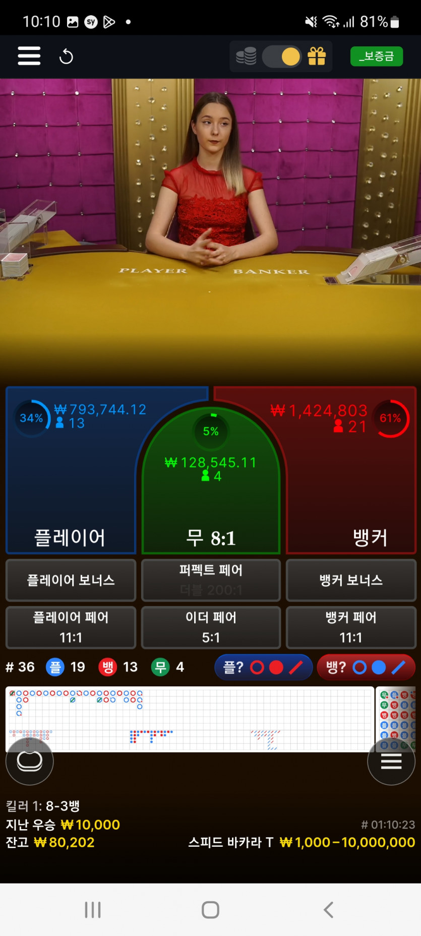 뱃위즈후기(2)
