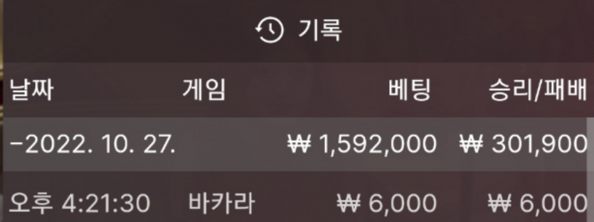 바카라 복구일지3(0)