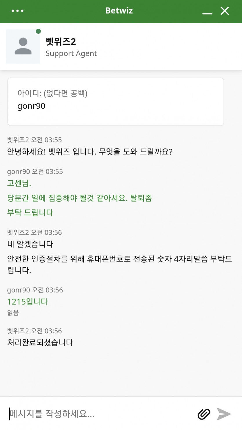 벳위즈 2차 플로 혼내기(이별)(1)