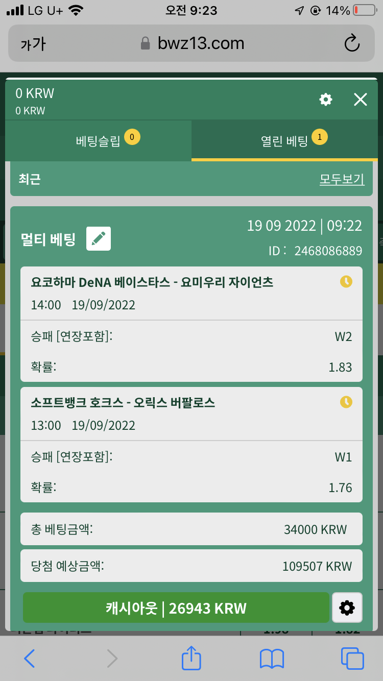 벳위즈 토토(0)