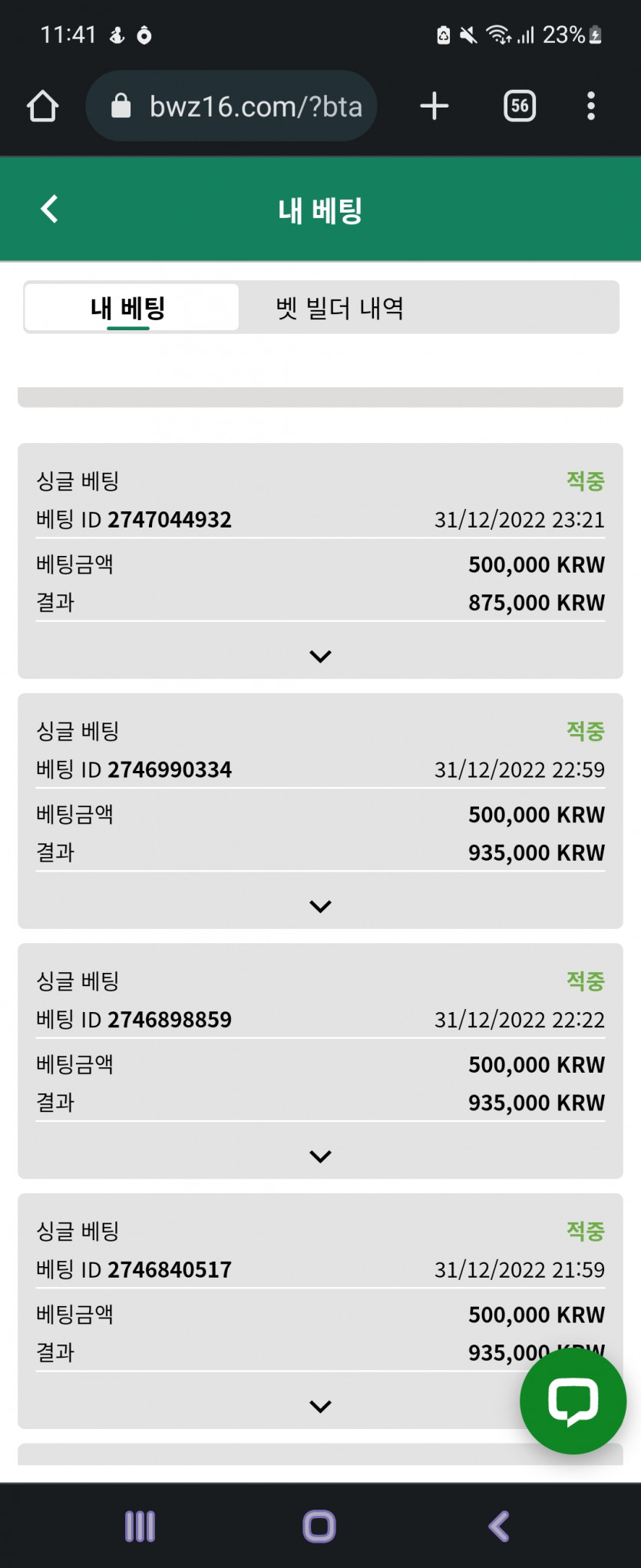벳위즈 국농 후기(0)