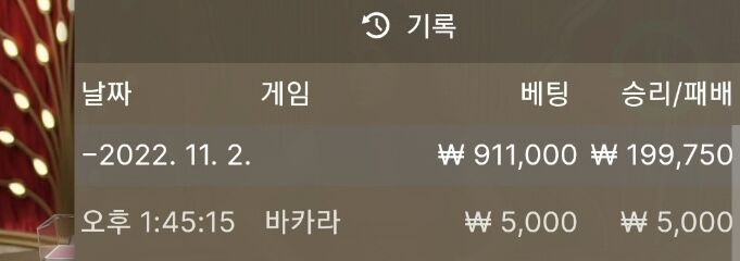 바카라 복구일지18(0)