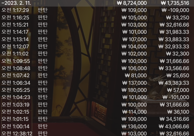 비제휴 판탄 2차전(0)