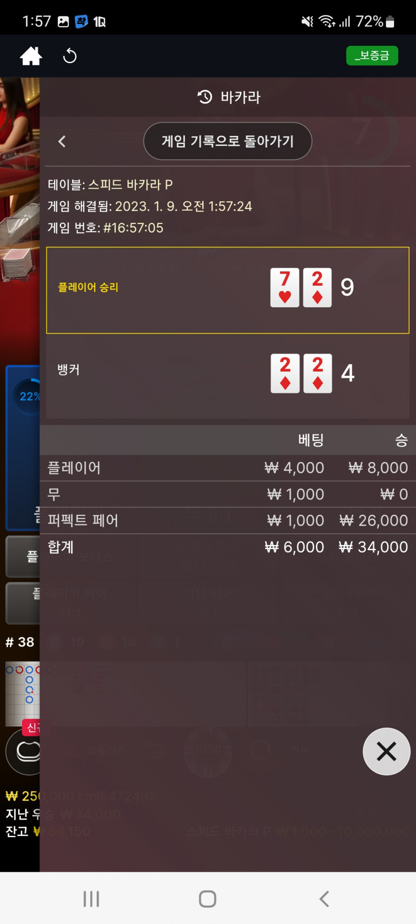 뱃위즈후기(4)