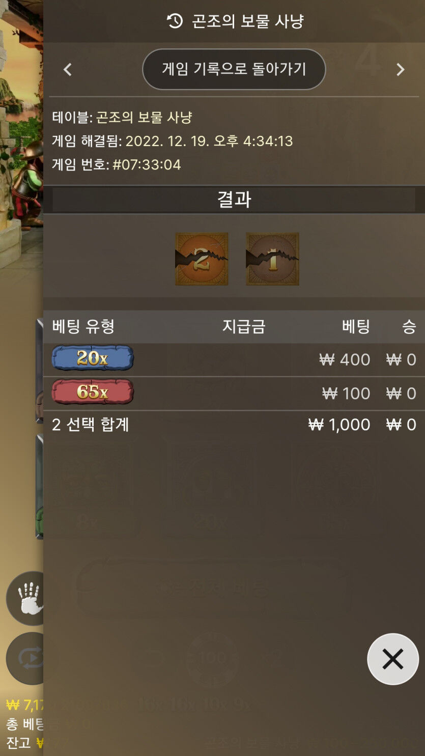 곤조의 보물사냥후기(0)