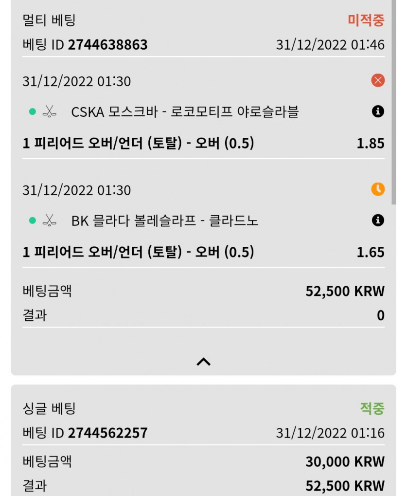 12/30 벳위즈 실시간 2차(0)