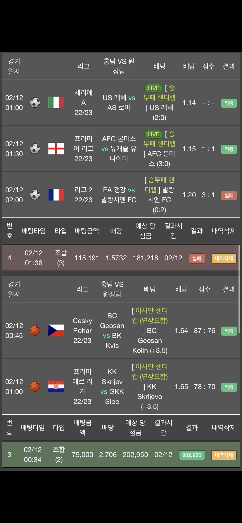 비제휴 스포츠 후기!(토요일 밤~현재)(1)