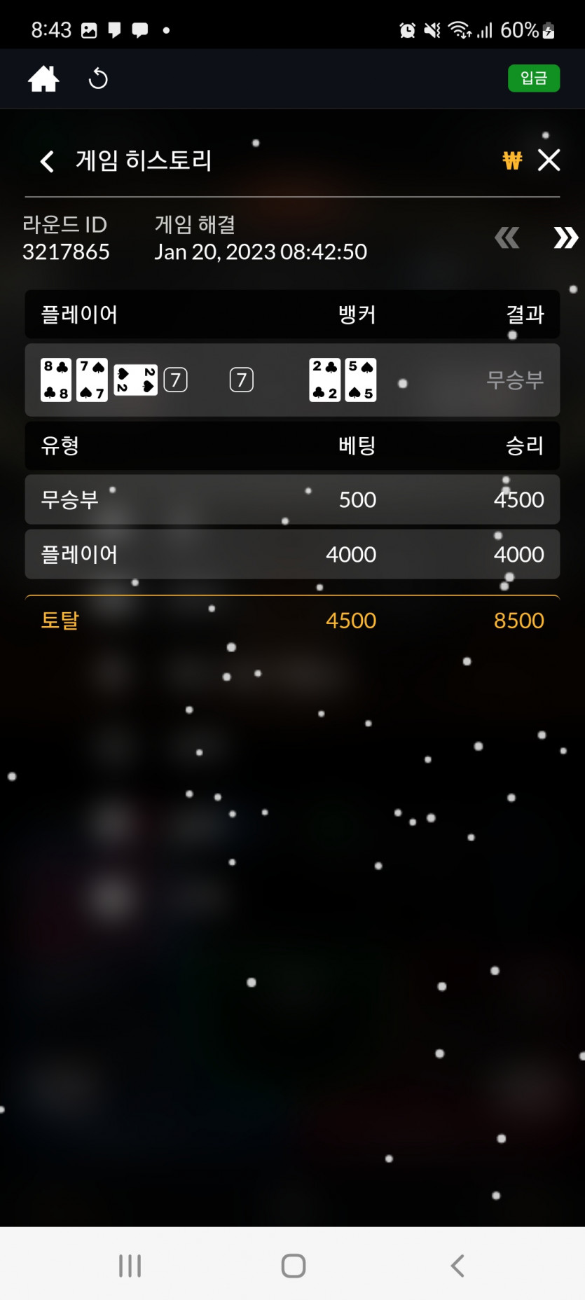 뱃위즈후기(6)