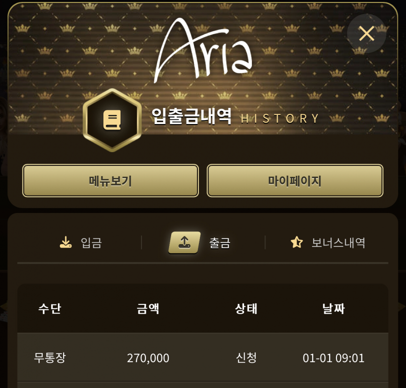 아리아 슬롯 후기(4)