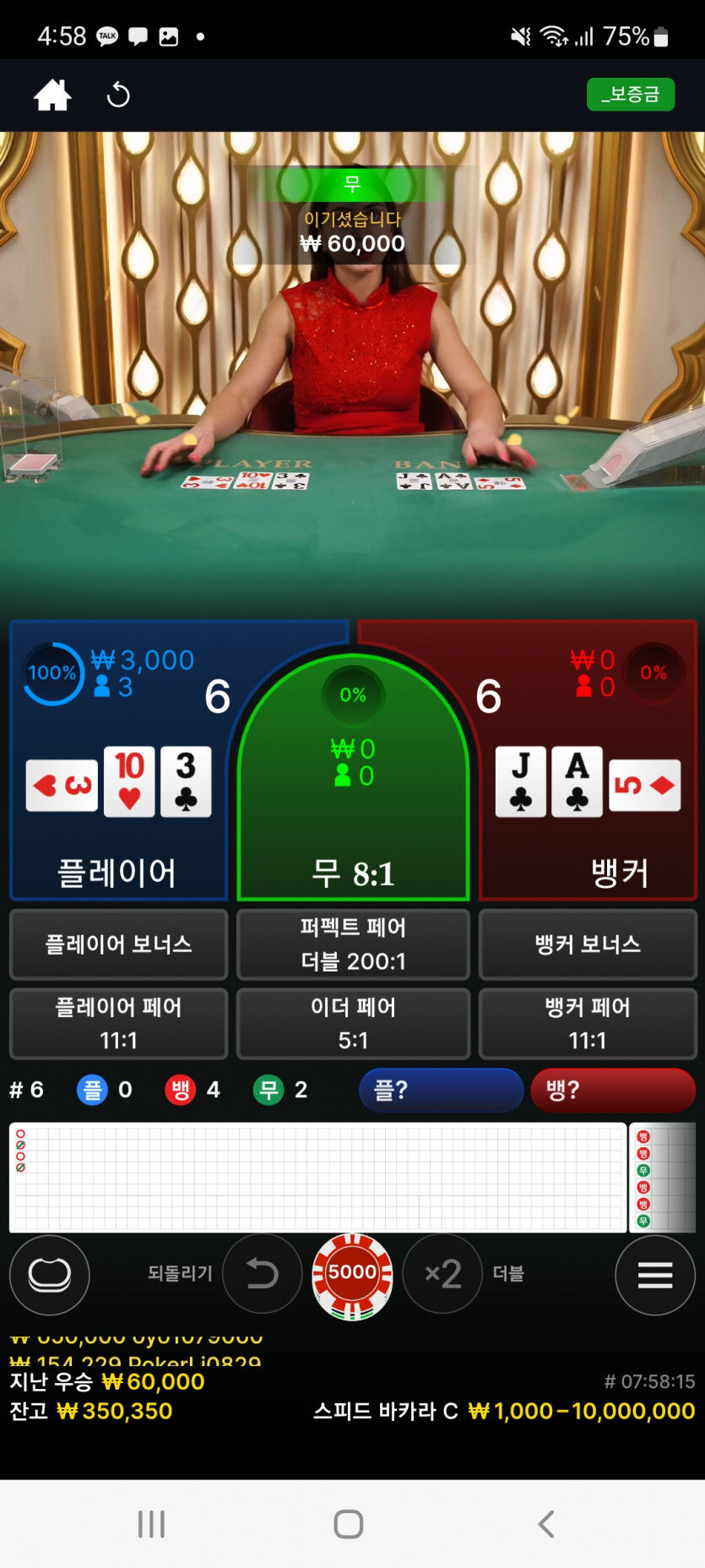 3천만원찾기 2차전(5)