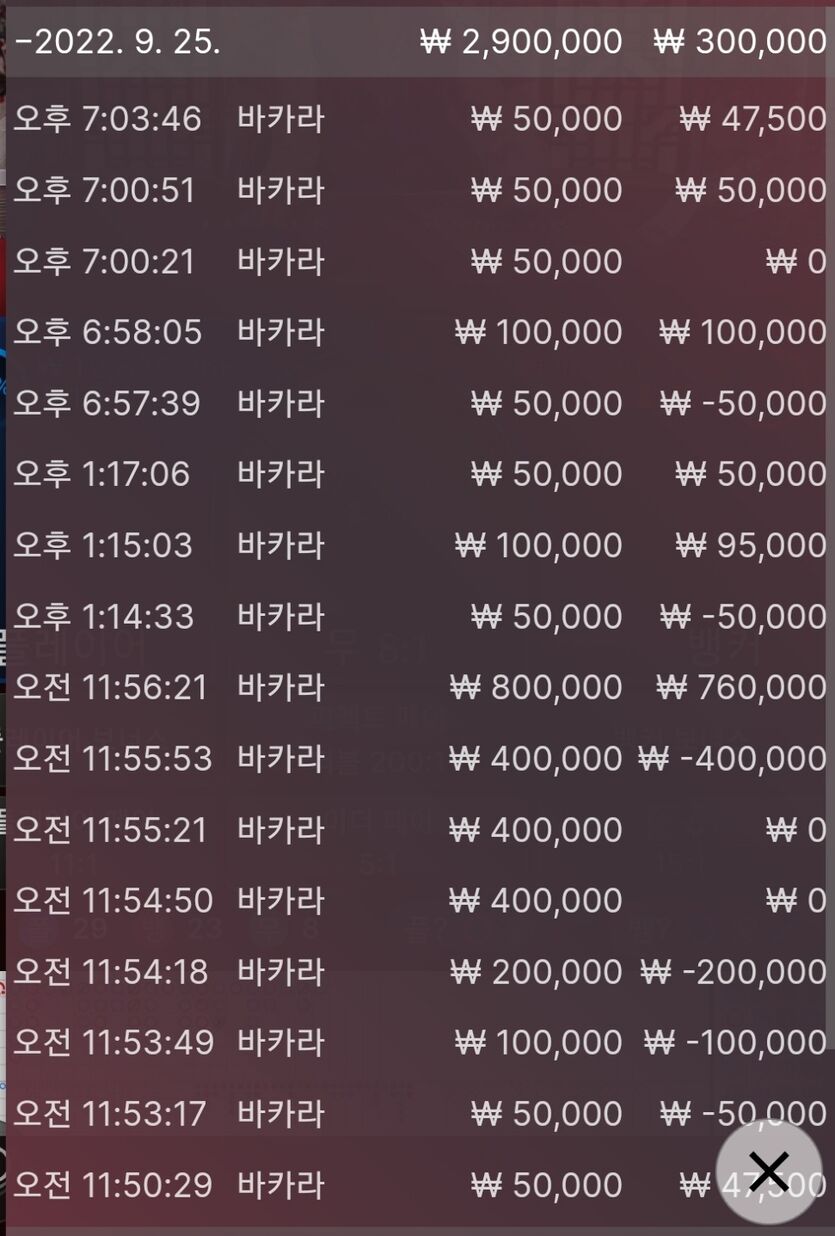 바카라 -800 복구기 9일차(0)