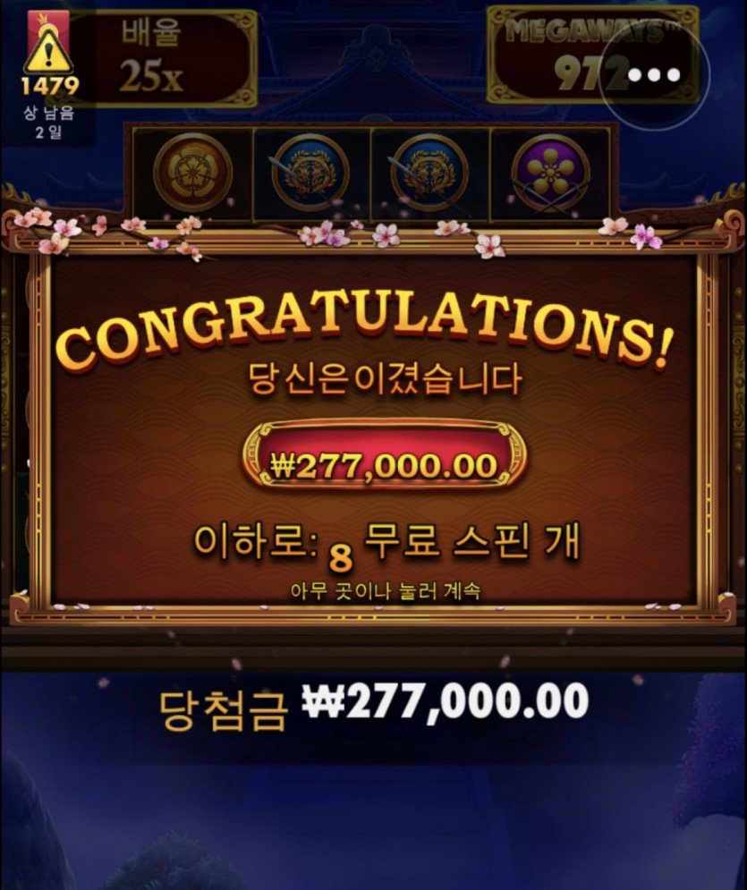 제왕 사무라이 후기(0)