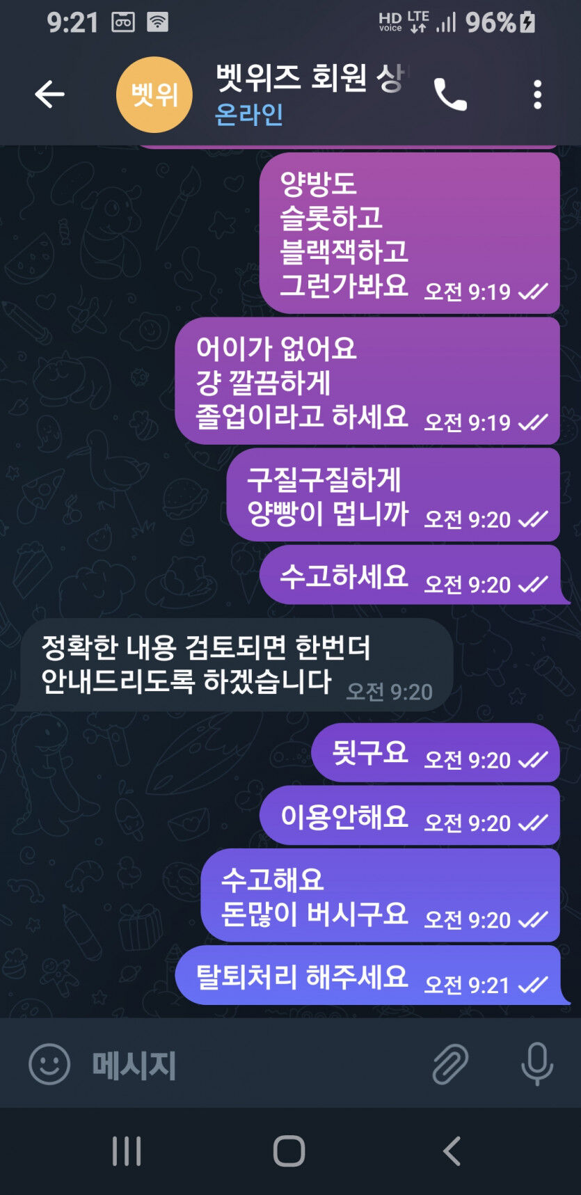 벳위즈 종결(0)