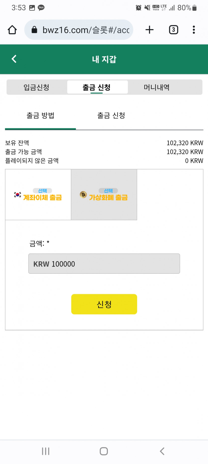 벳위즈후기입니다(2)