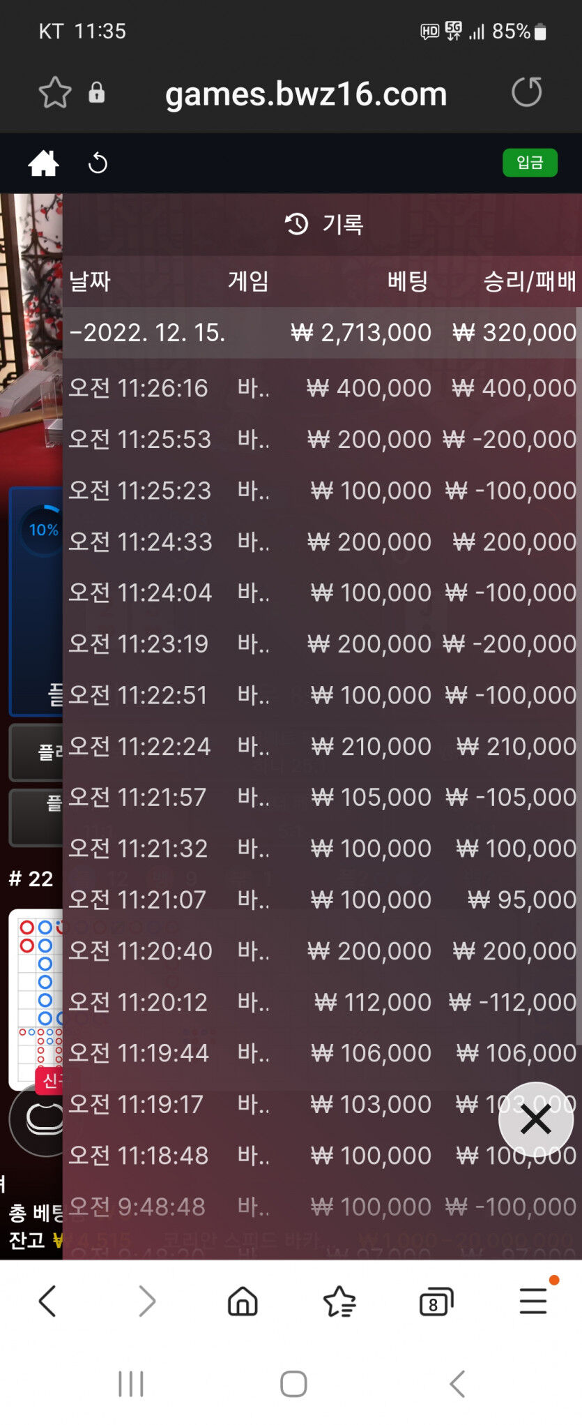 12/15일 오전2차전 벳위즈에볼후기(0)