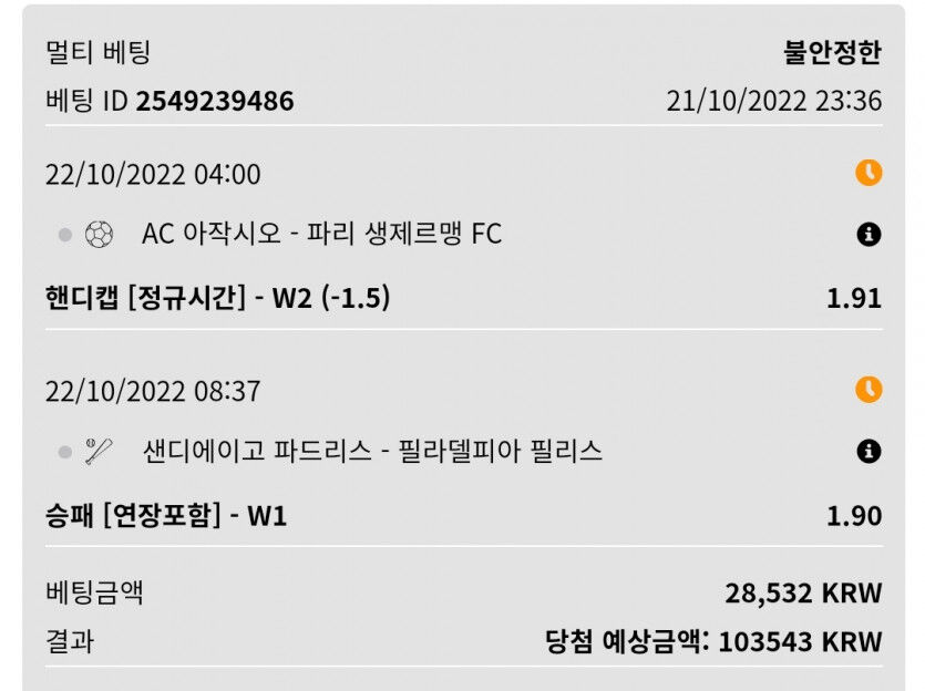 벳위즈 토토 후기(3)