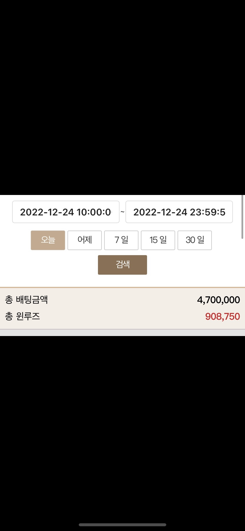 크리스마스 이브 아침 고정벳 후기(0)