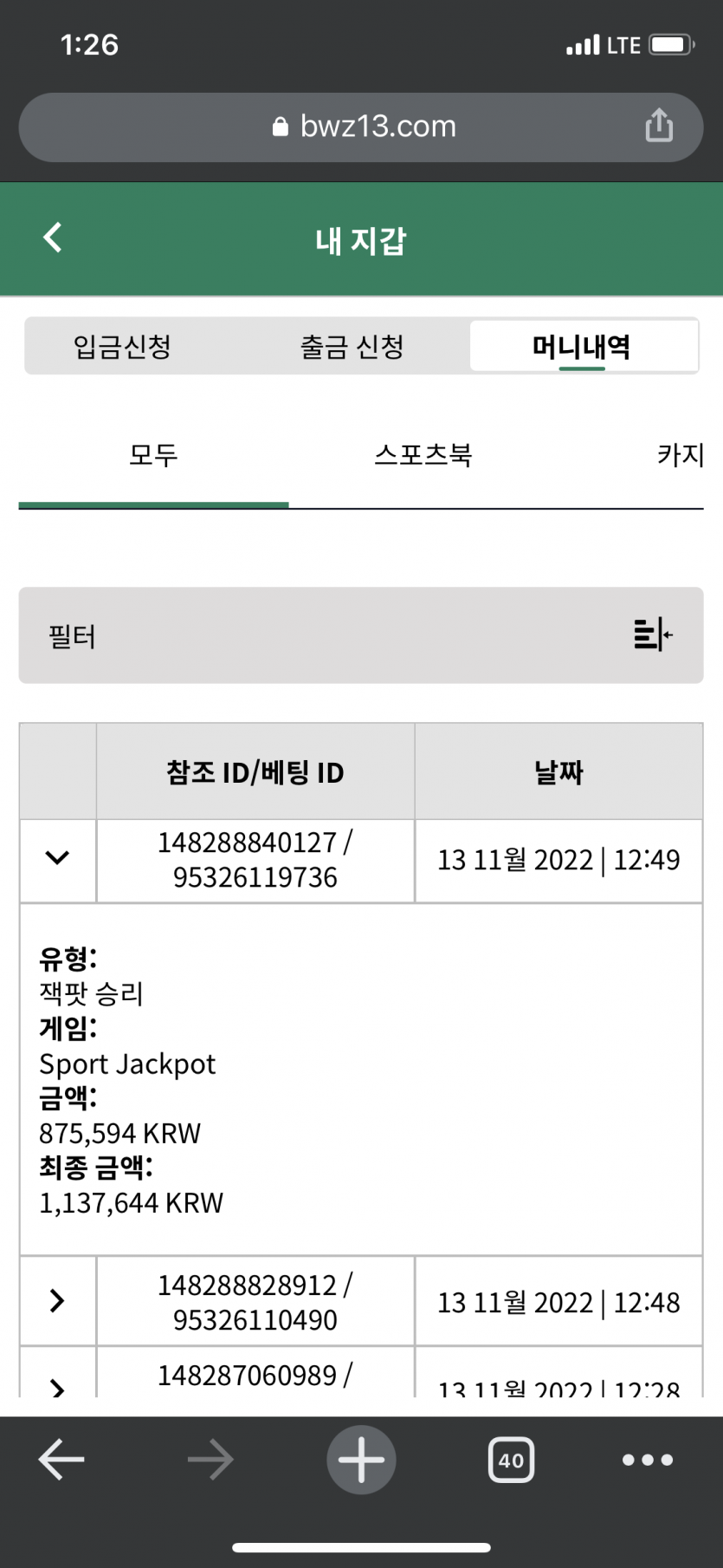 벳위즈 잭팟 당첨이네요(0)