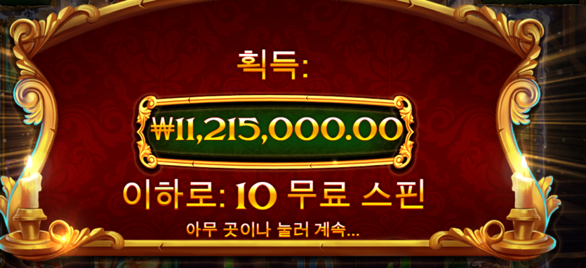 슬롯 크리마스캐롤 대승(2)