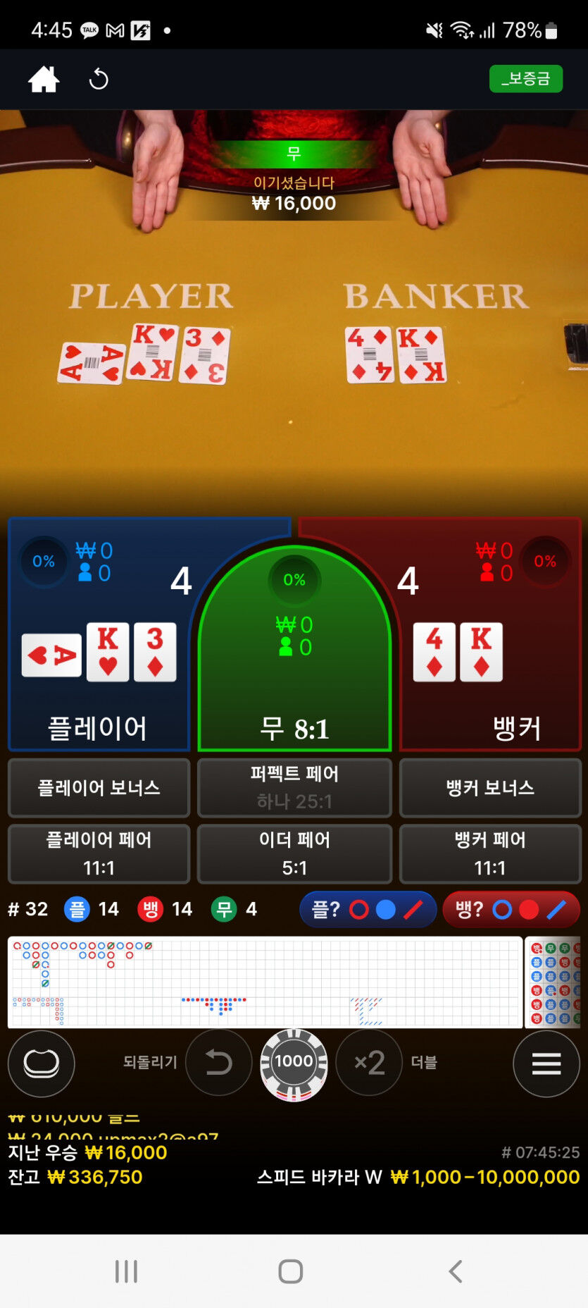 3천만원찾기 2차전(3)