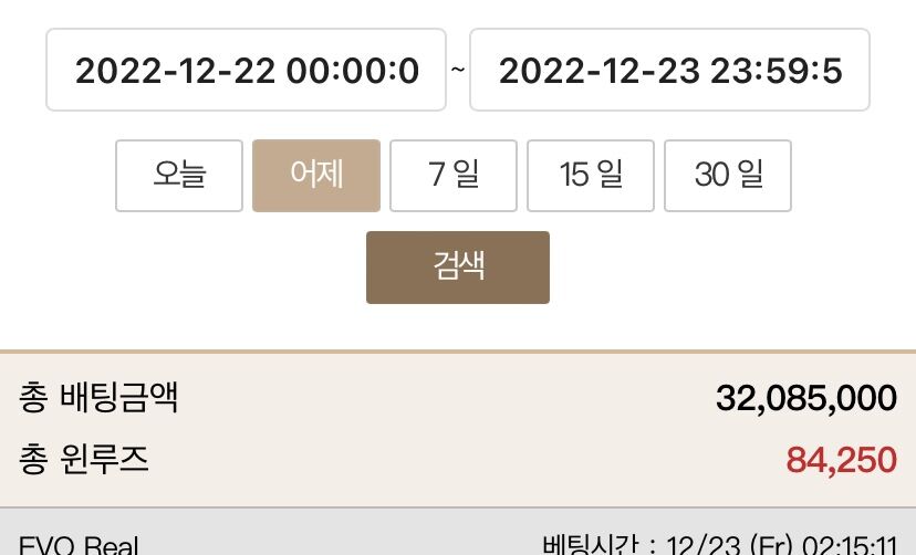 12월 21,22,23일 벳후기(1)
