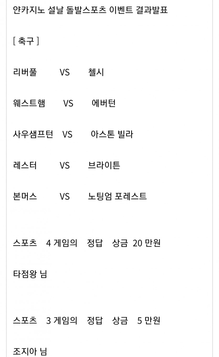 얀카지노 설날 돌발스포츠 당첨~~(0)