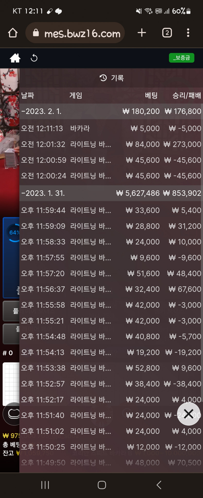 뉴비의 뱃위즈 바카라~또또 자기전에 왔습니다.(0)