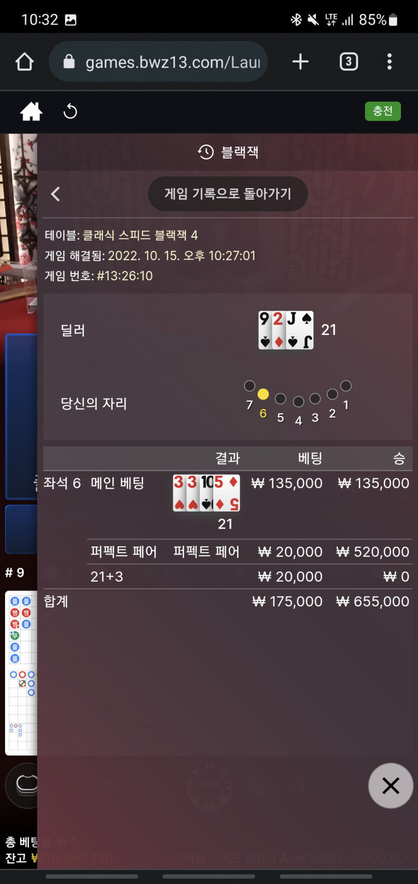 벳위즈 후기(2)