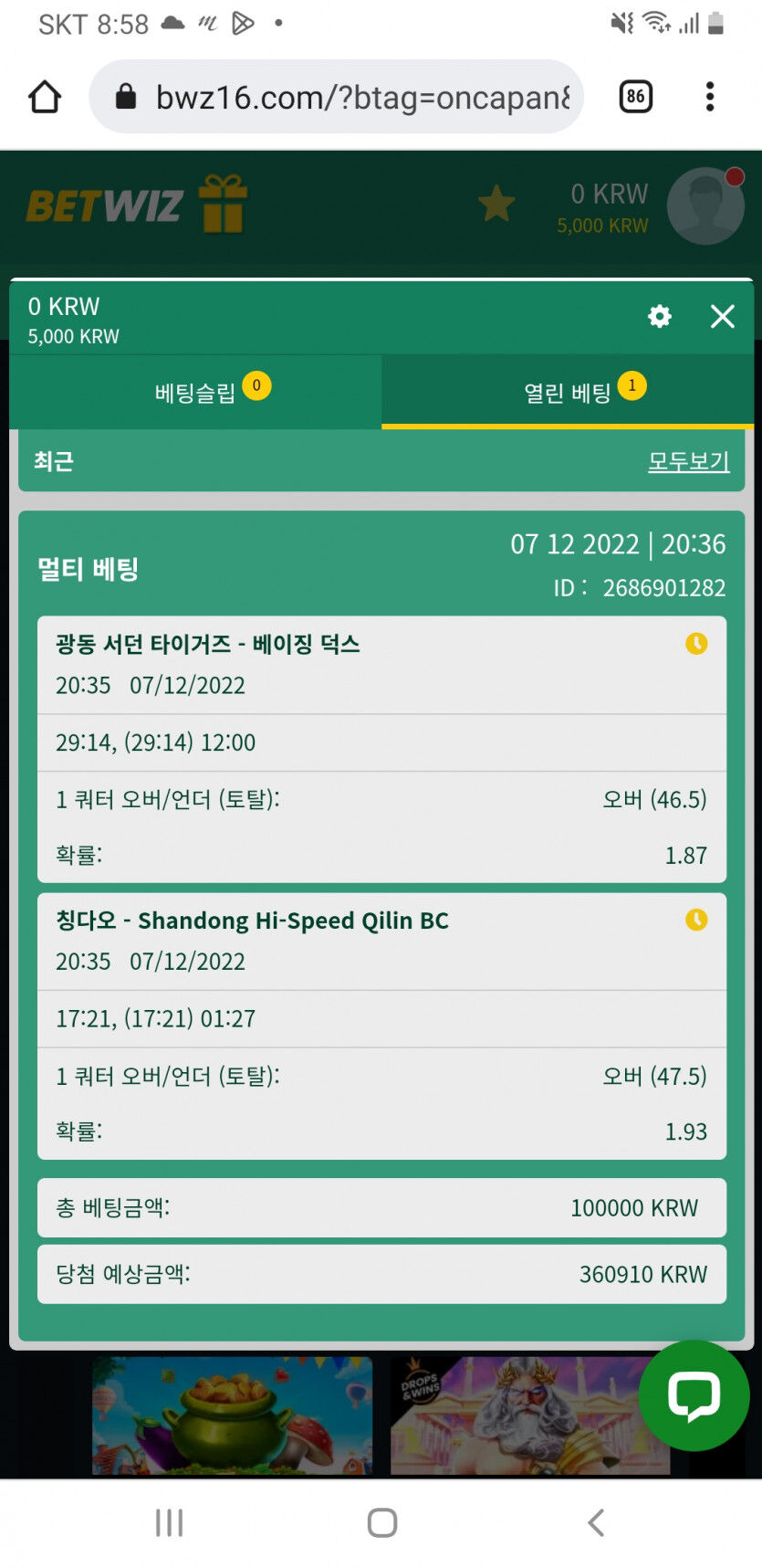 벳위즈 후기(0)