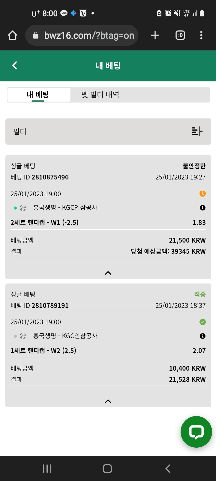 벳위즈 배구배팅 후기.(0)