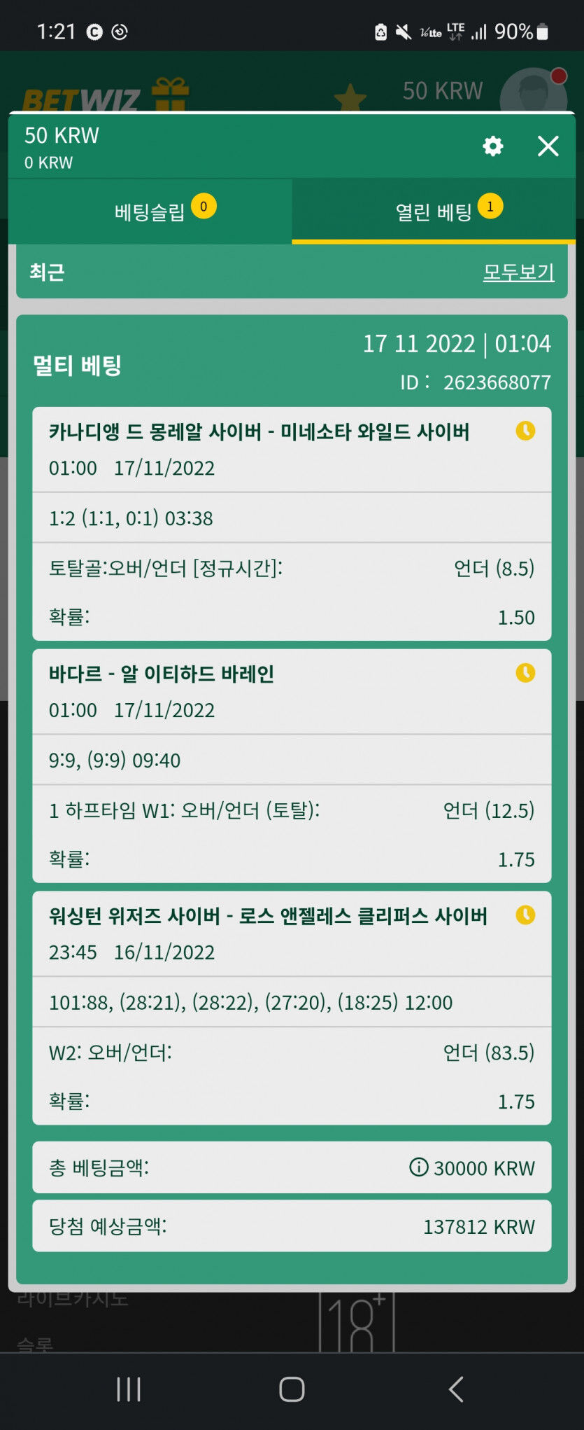 벳위즈 후기(0)
