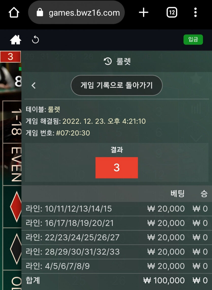12/23 룰렛 재도전(0)