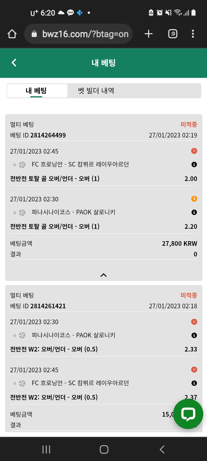 벳위즈 올인벳후기..오링ㅜ(0)