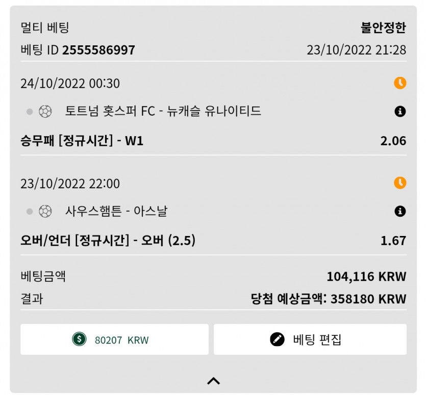 벳위즈 스포츠 후기(3)