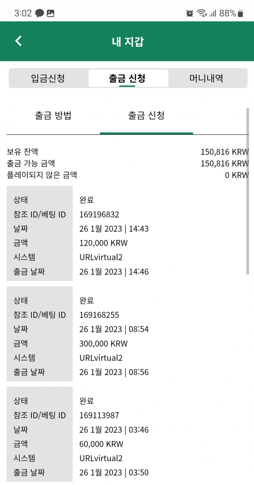 뱃위즈후기(2)