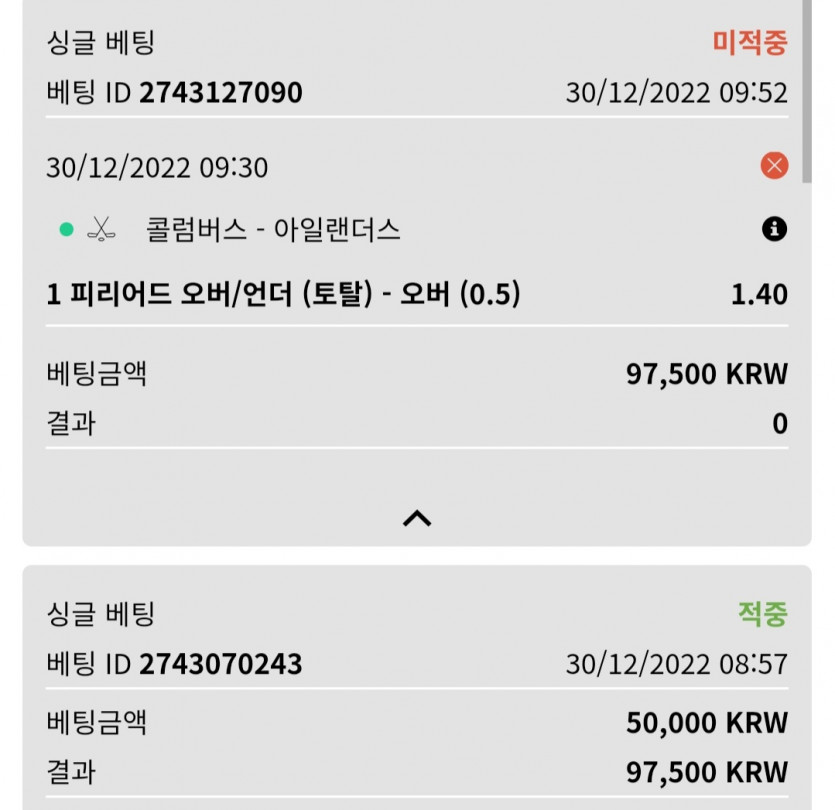 12/30 벳위즈 실시간 2차(1)