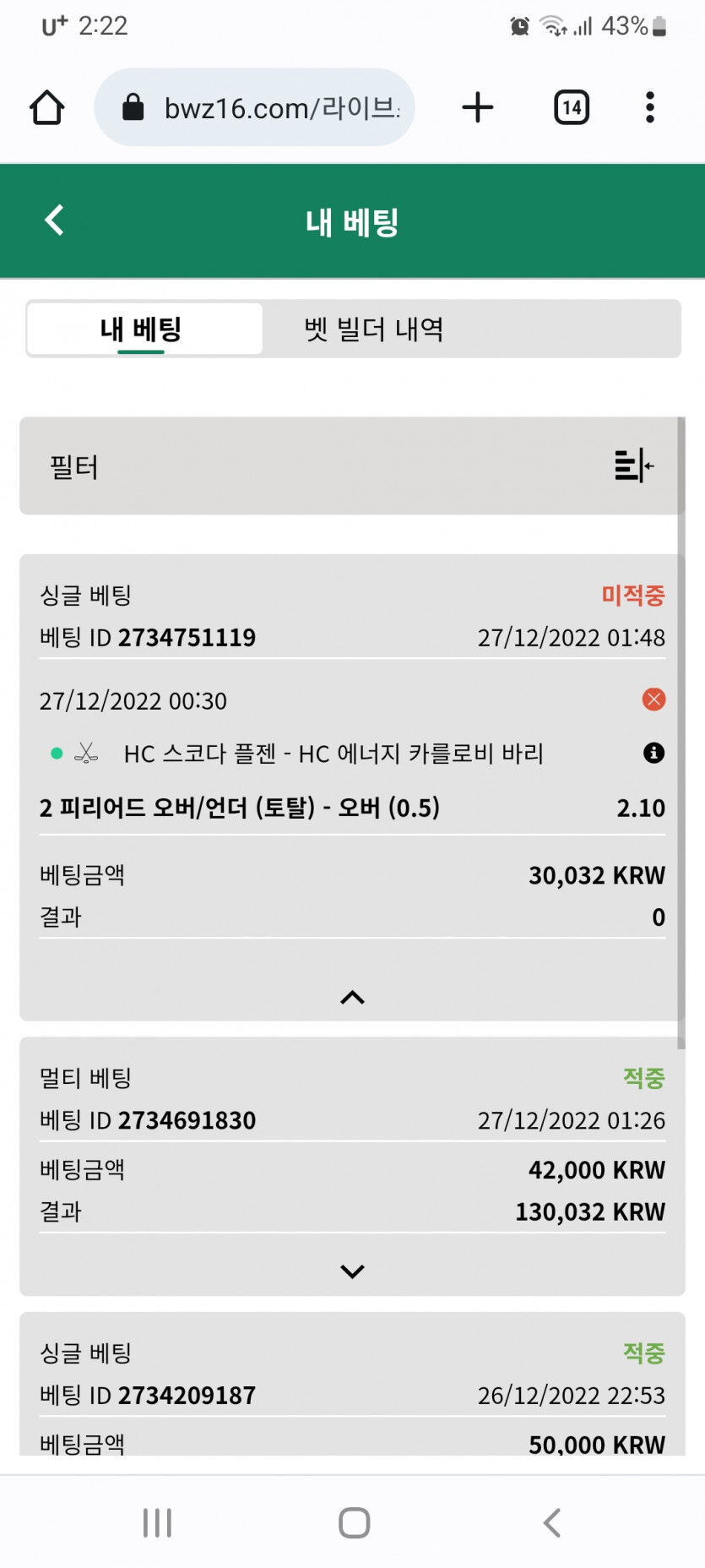 12/27 벳위즈 실시간 2차(0)